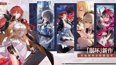 云崩坏星穹铁道免费版