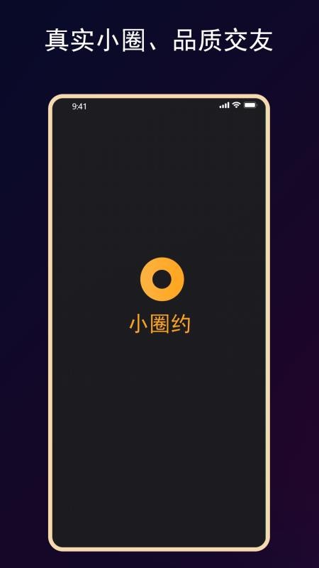 小圈约app