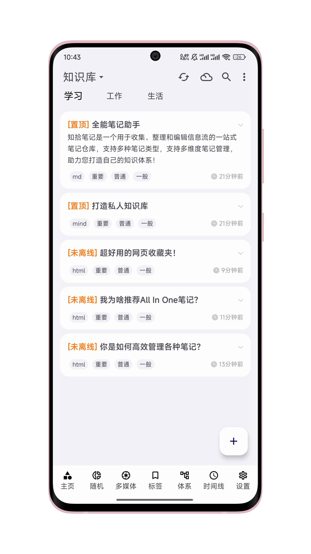 知拾笔记会员版