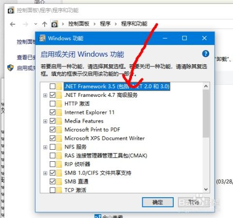 轻松指南：在Win10上安装.NET Framework 3.0 2