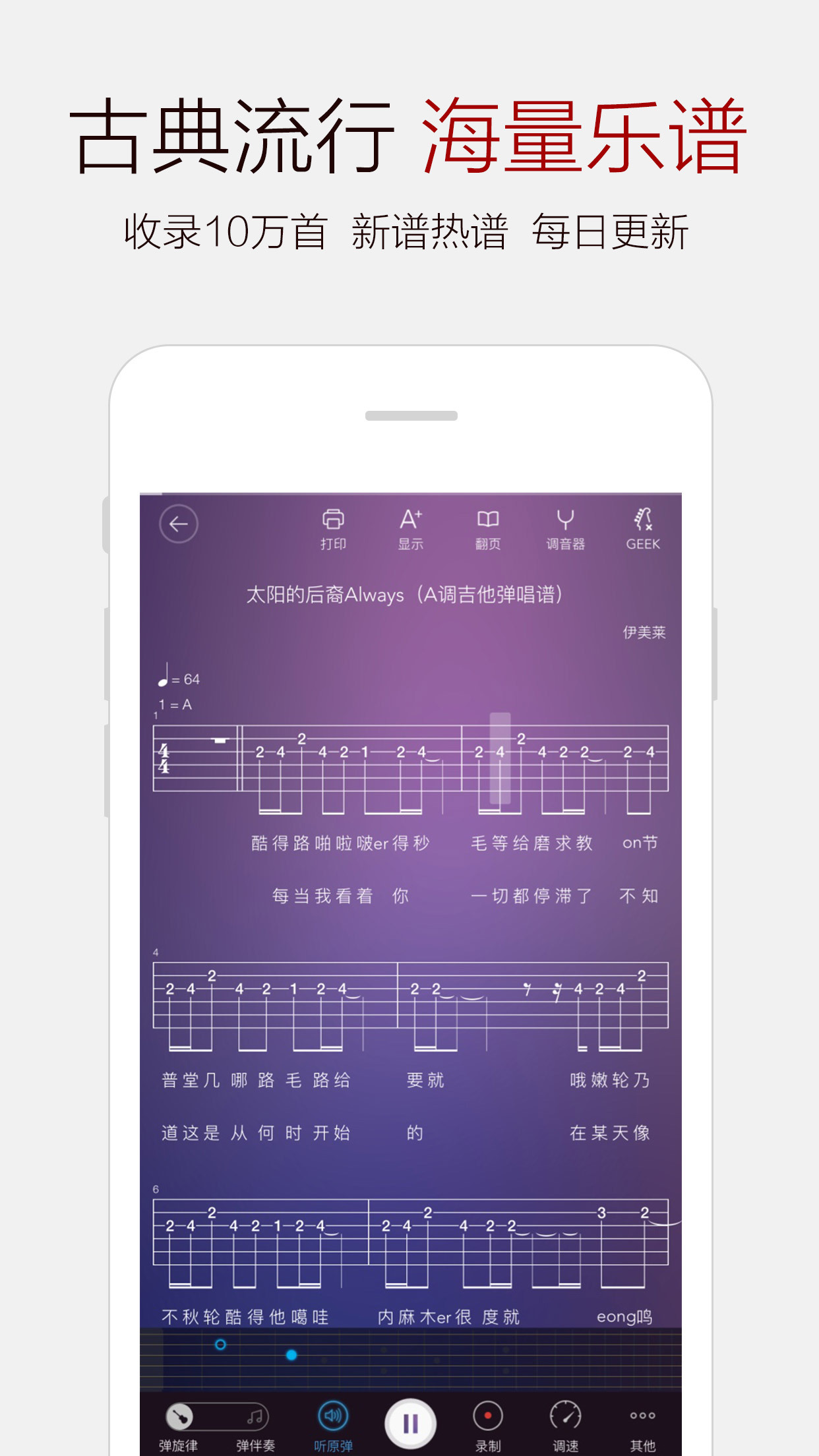 弹琴吧吉他钢琴谱APP