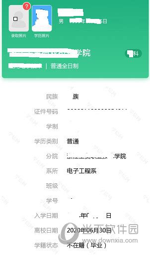 如何在学信网查询学籍信息 5