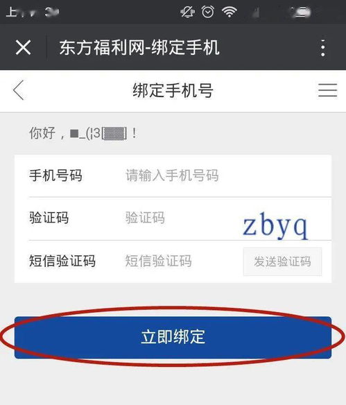 如何轻松使用东方福利网 4