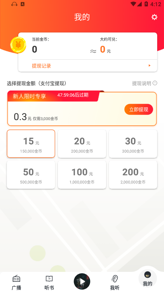 广播收音机极速版app