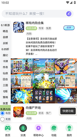TW社区内置游戏app
