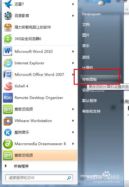 Win7用户必看：轻松卸载IE9、10、11浏览器的步骤 2