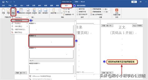 轻松掌握Word页码设置技巧 4