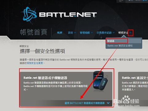 战网手机安全令牌怎么绑定？ 1