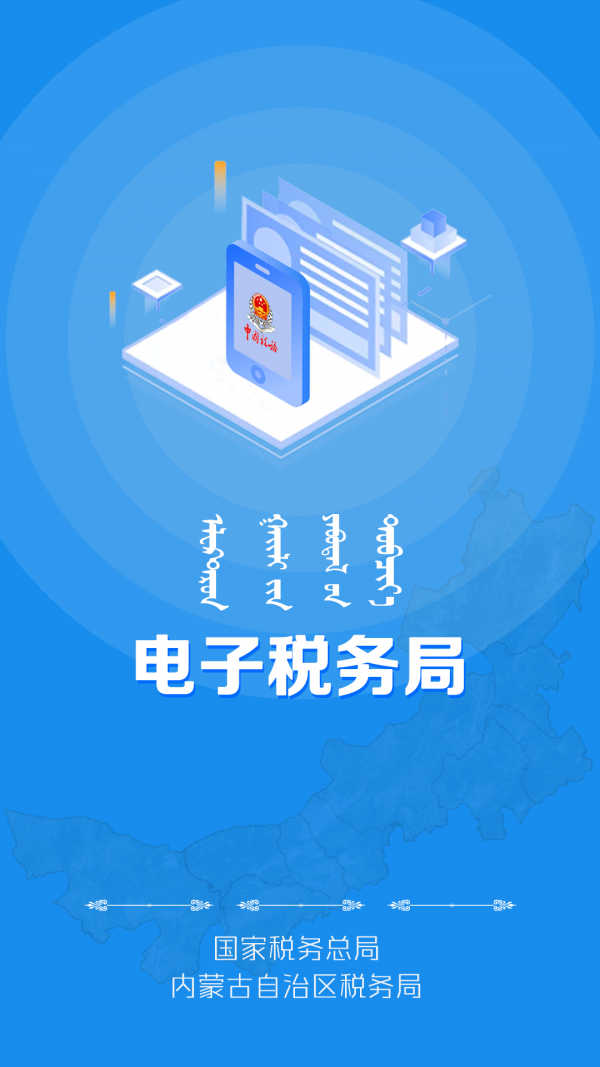  四川省电子税务局app