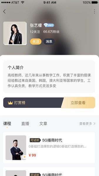 汇播财商商学院app v1.3.23