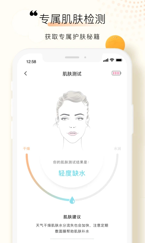 FOREO官方app