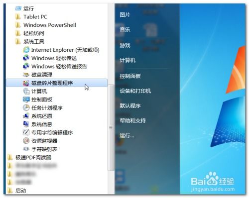 WIN7系统怎样进行磁盘碎片整理？ 1