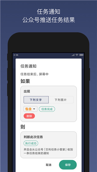 贝利自动点击器安卓版