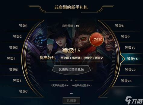 英雄联盟LOL新手专享福利礼包大揭秘！ 2