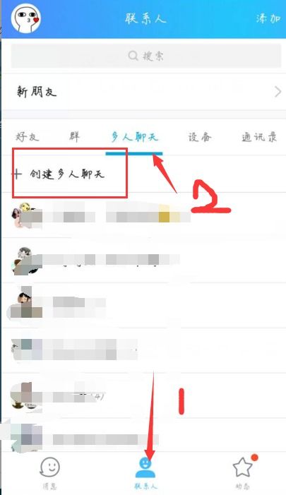 手机QQ如何群发消息给好友及群聊？ 2
