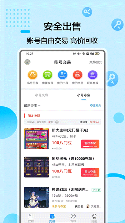 八门神器免费版