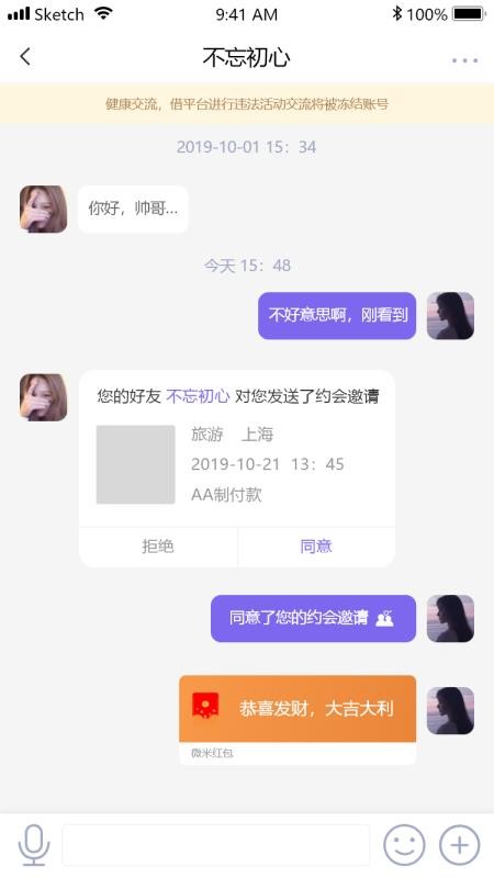 微觅恋爱交友