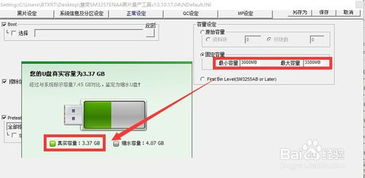 U盘缩水问题解决方案 1