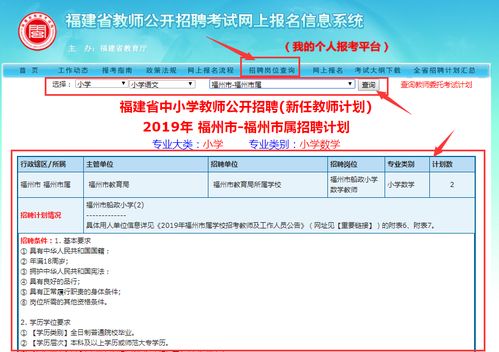 如何查询教师招聘岗位的具体报名人数？ 4