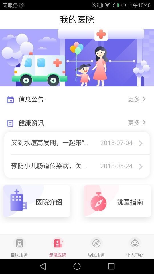 南京儿医app