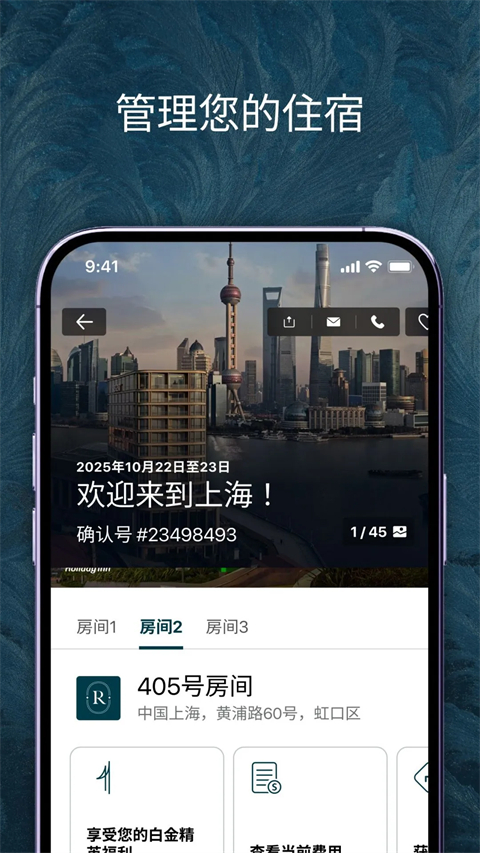 IHG洲际酒店app免费