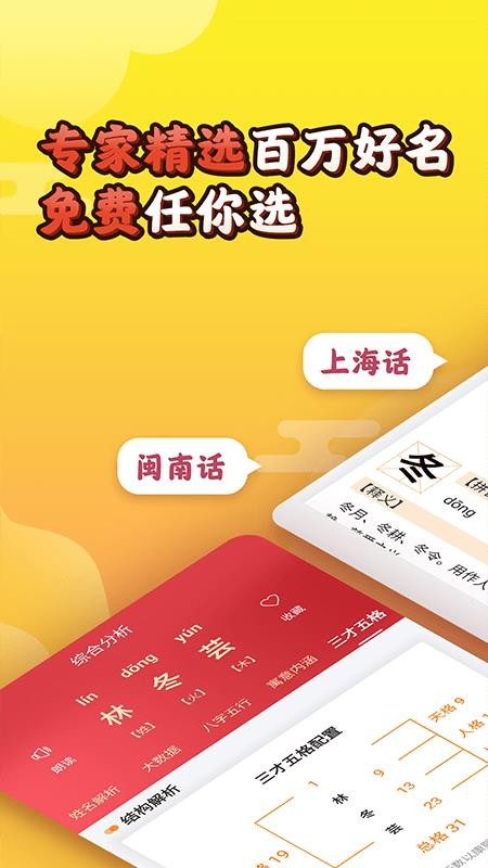 灵占起名宝宝取名app v8.8