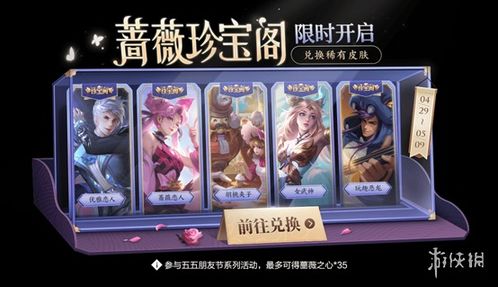 获取王者荣耀蔷薇之心的方法 4