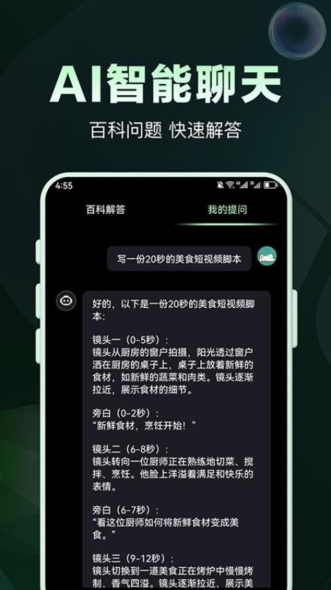 AI问答专家手机版