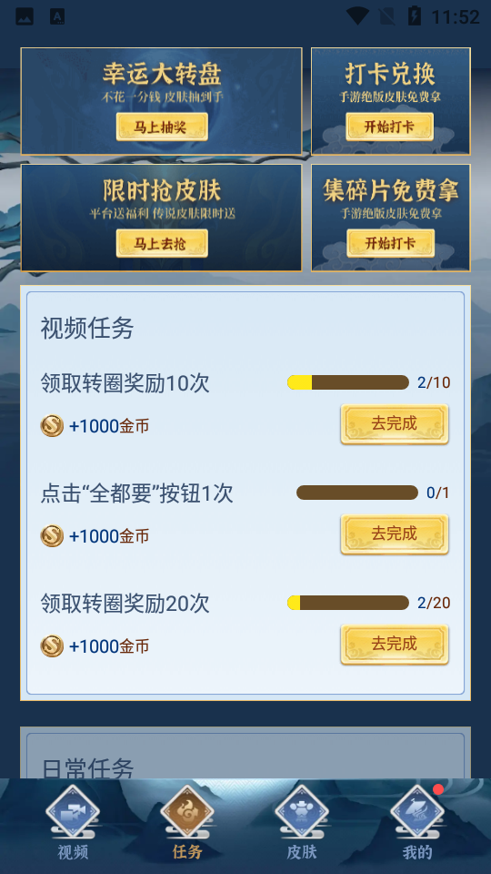 全民领福利领皮肤APP