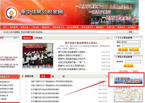 南宁铁路局职工：轻松掌握公积金查询方法 1