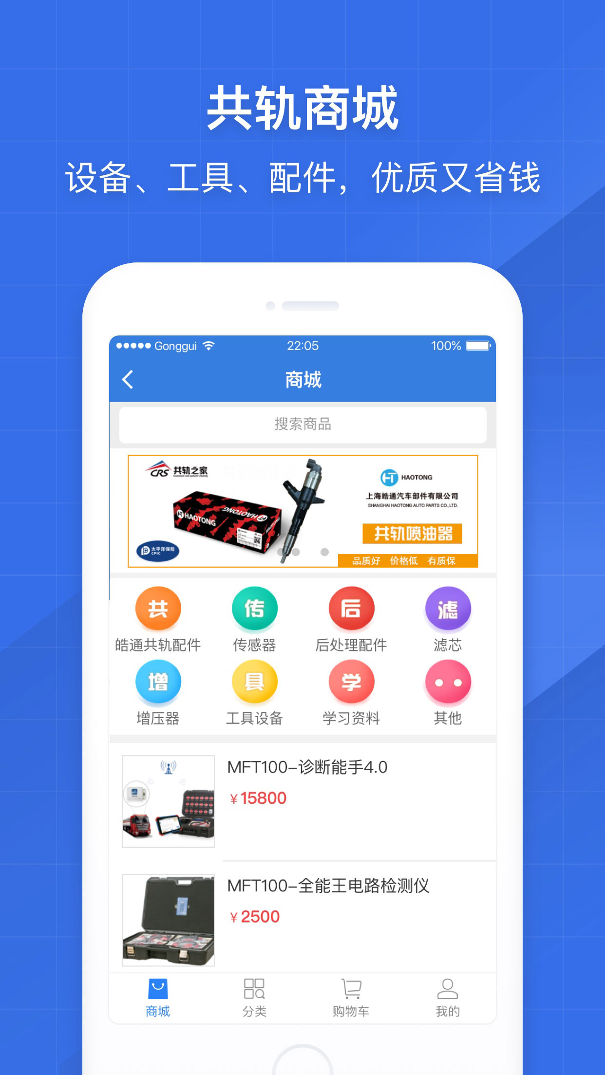 共轨之家app 7.29.0.10