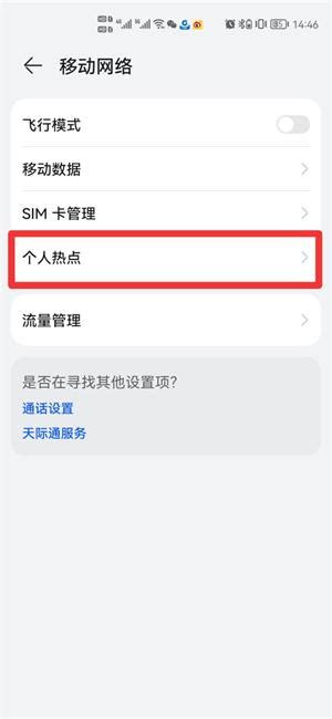 如何快速找到手机中的个人热点设置？一键解锁连接秘籍！ 1