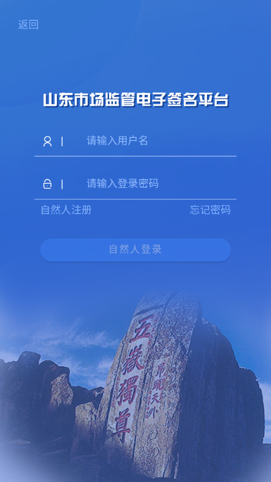 山东市场监管电子签名app