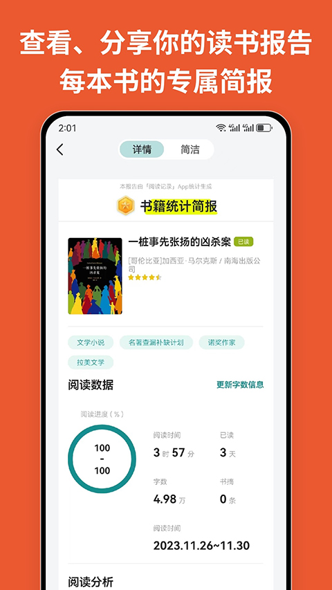 阅读记录app