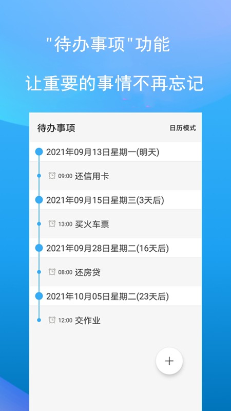 微习惯app