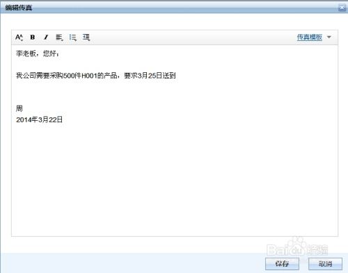 如何发送传真的方法 4
