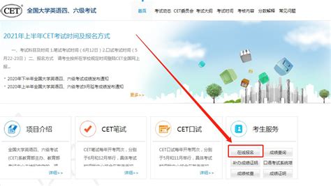 大学英语四六级考试网上报名全攻略，你真的会操作吗？ 1