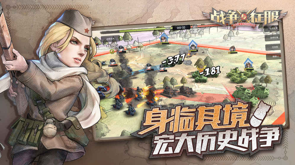 战争与征服安卓版