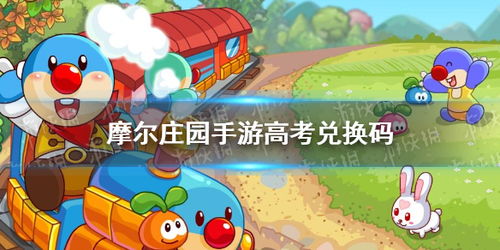 如何在摩尔庄园中使用兑换码 3