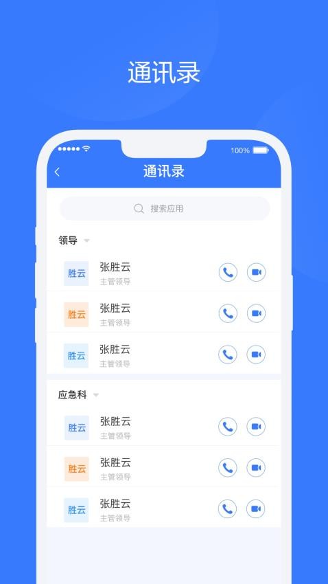 海智化云app