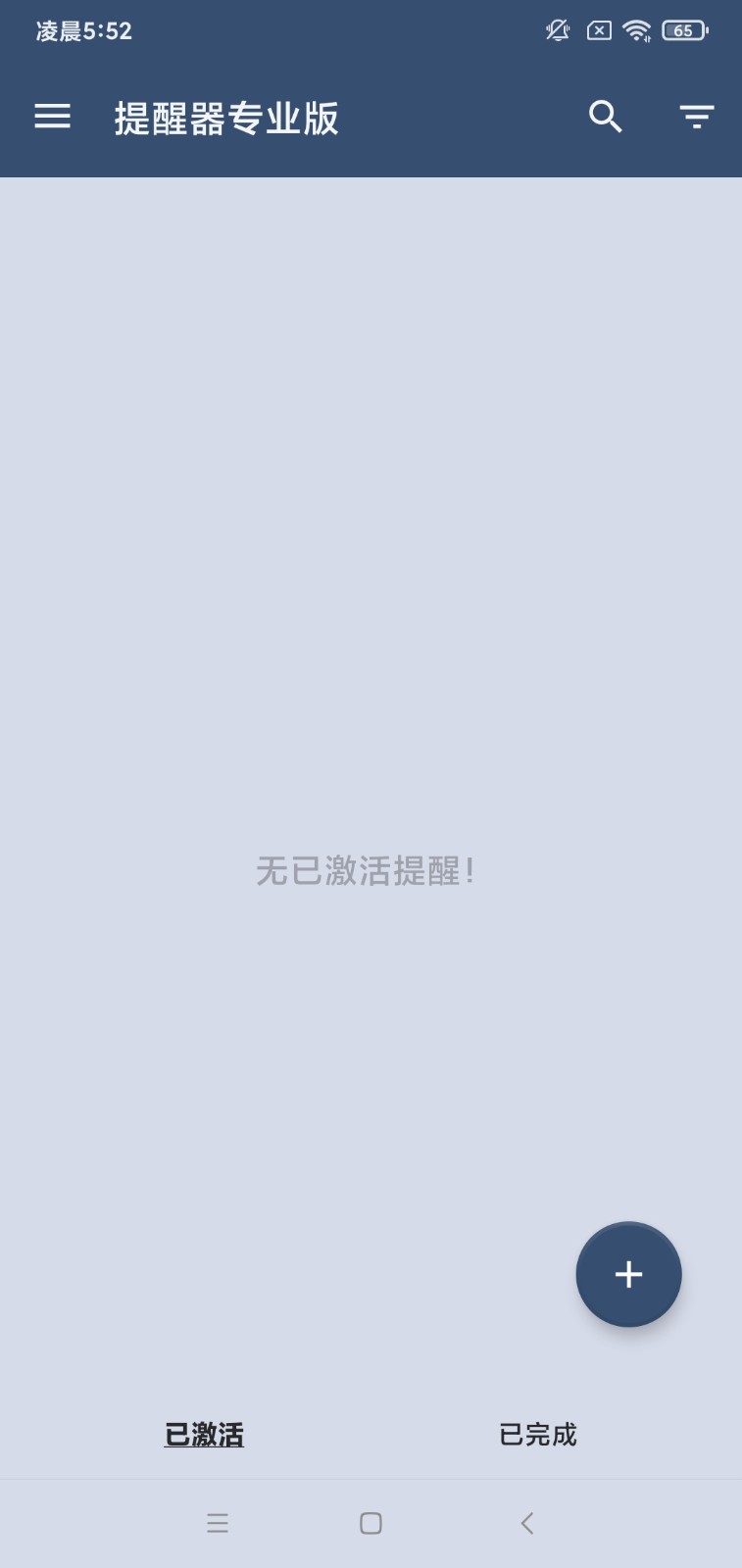 提醒器专业版2025