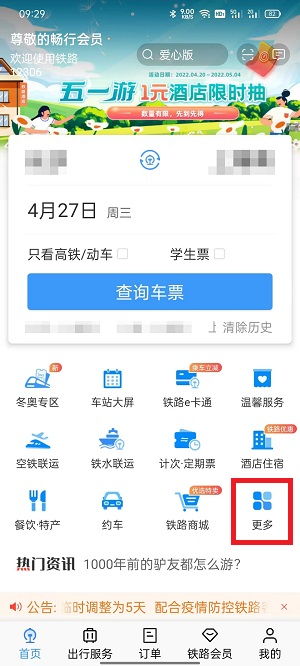 如何在12306上购买汽车票？ 2