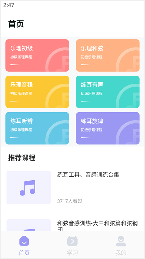 歌唱音调仪app 1