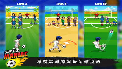 足球经理中文单机版