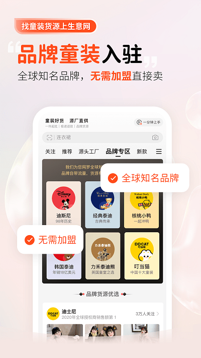 童装货源app