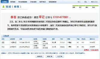 轻松掌握：网上及电话预订火车票的取票方法 1