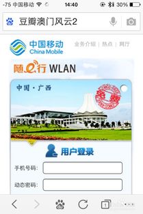 揭秘！中国移动CMCC无线WIFI免费使用全攻略，一键畅享网络无负担 1