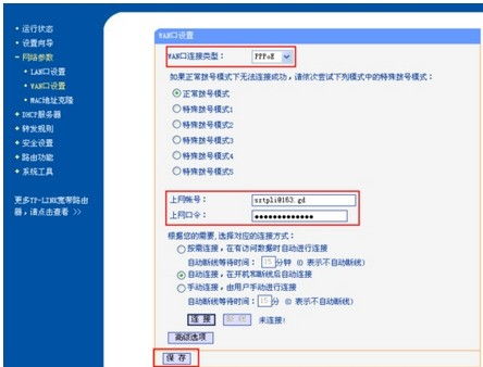 TP-LINK路由器忘记密码该怎么重置并重新设置？ 3