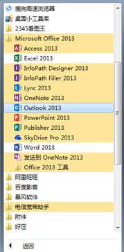 怎样轻松激活Microsoft Office 2013？详细步骤在此！ 1