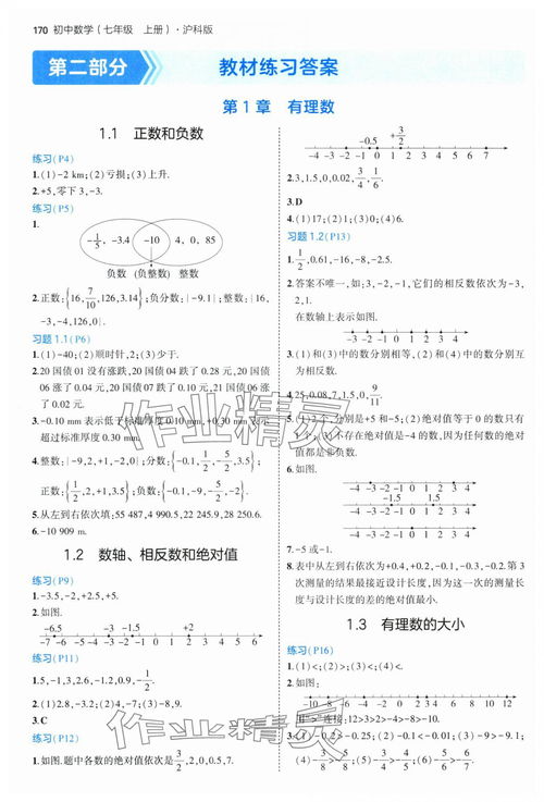 方老师精讲七年级数学：解锁《不等式》奥秘的趣味教学合集 3